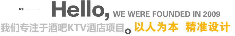 輝瑞大成KTV設(shè)計(jì),11年專(zhuān)注，中國(guó)領(lǐng)導(dǎo)品牌